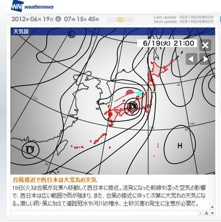 台風、今夜が最接近！