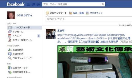 Facebookのメッセージを...