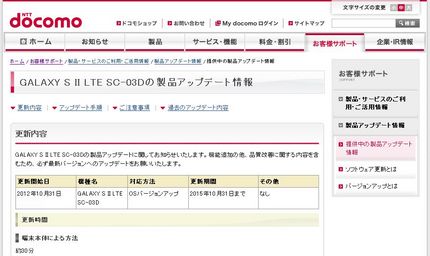 Android 4.0にOS変...