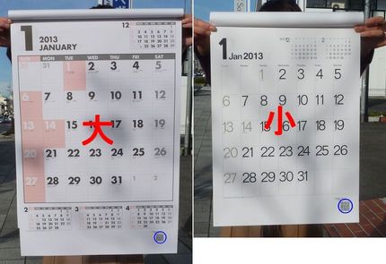 2013年のカレンダーを差し上...