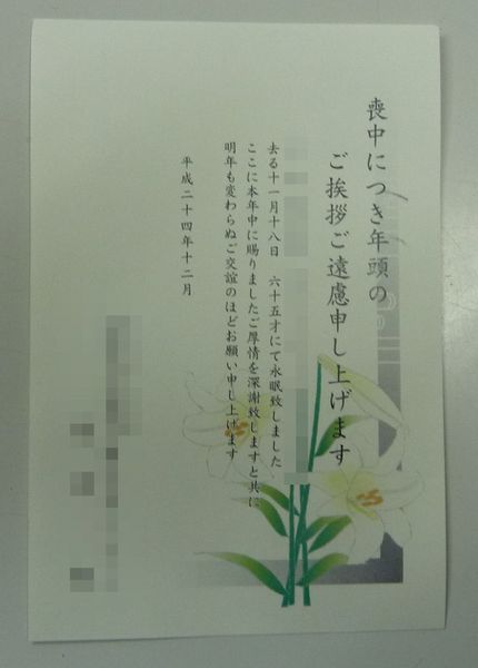 悲しい便り