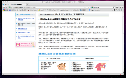 室内禁煙は常識以前の問題