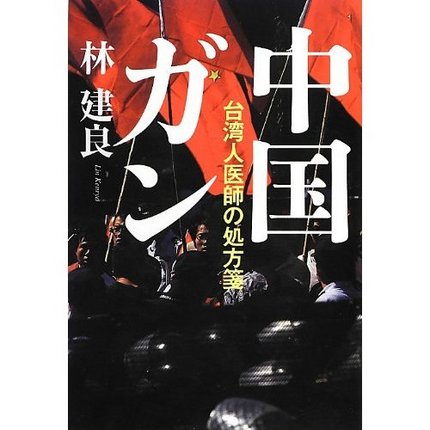 中国の実態を知るために