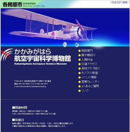 航空博物館
