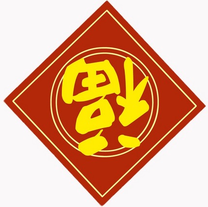 2013年の春節