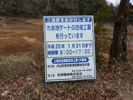 善師野・大洞池の改修工事