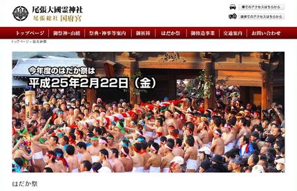 裸祭り（儺追神事）は2月22日...