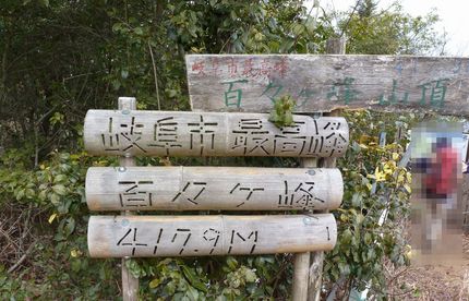 今日は近隣のお山へ