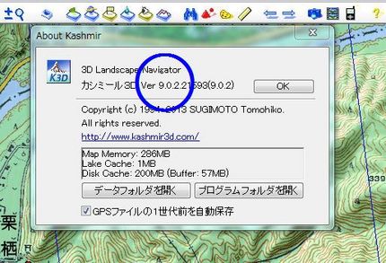 山岳用APLカシミールのVer...