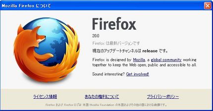 FirefoxのVerが20....