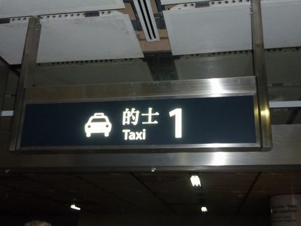 香港のTAXI