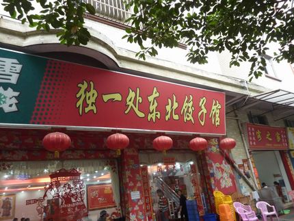 お店の看板