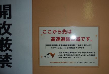 高速道路区域との専用通路