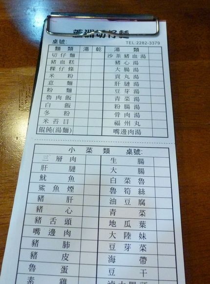 注文は台湾式