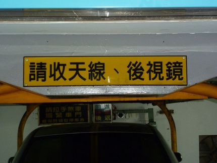 請収で納めてください、天線はア...