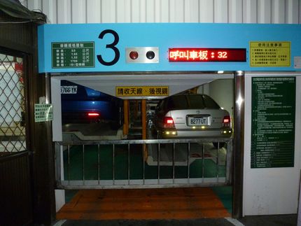 立体駐車場