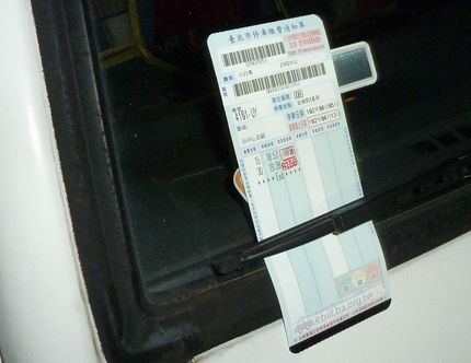 車にはこんなチケットが挟まれて...
