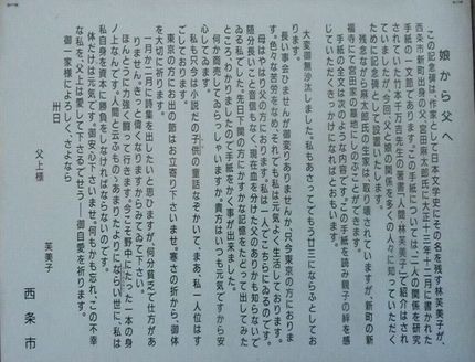 愛媛県西条市壬生川駅前にて