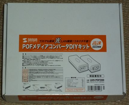 これが今回使用した製品、この中...