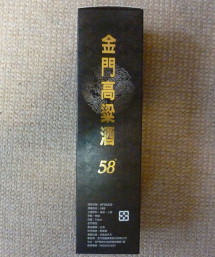 金門高粱酒 （金門砲戦の地）