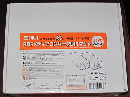 このセットを使います、光ケーブ...