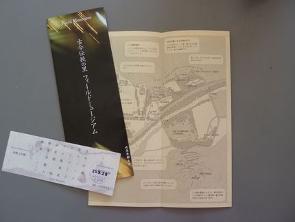 古今伝授の里フィールドミュージ...