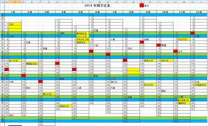 2014年Excelカレンダー...