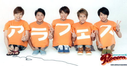 「嵐」でダイヒンシュク