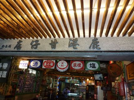 台北に残る昭和初期その６