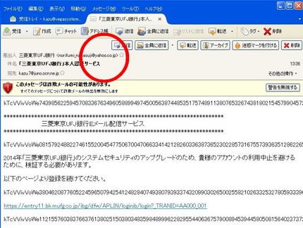 詐欺メールは差し出し人を確認せ...