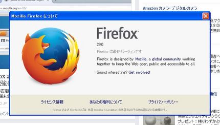 FirefoxのVerが上がっ...