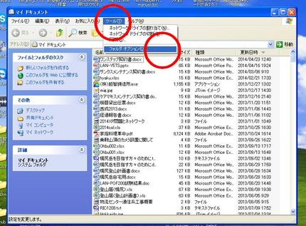 まず拡張子を表示出来るようにし...