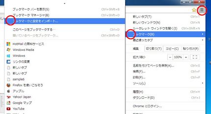 Chromeでブックマークを取...