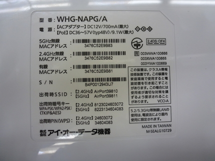 WiFi機器の問題点その２