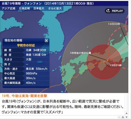 13日21時の台風情報、中心気...