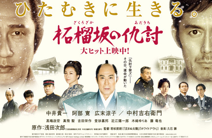 柘榴坂の仇討ち（映画）