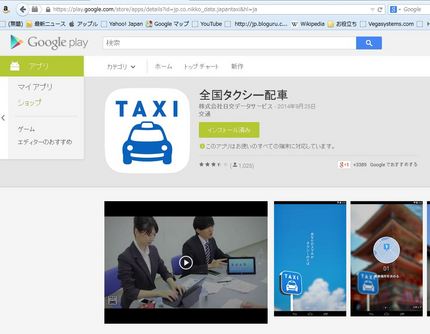 最近このAPLでTAXIを呼ん...