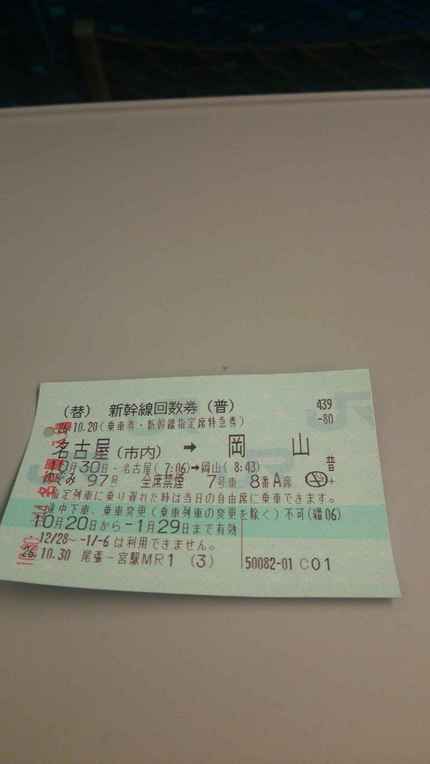 これから岡山に
