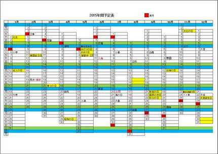 2015年Excelカレンダー...