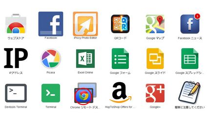 こちらはChromeのAPL...
