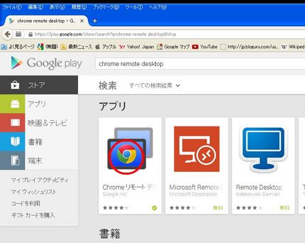 GooglePLAYにも同じ物...