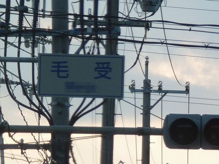 一宮の地名です、読めますか？