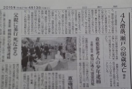 荒島岳で遭難事故