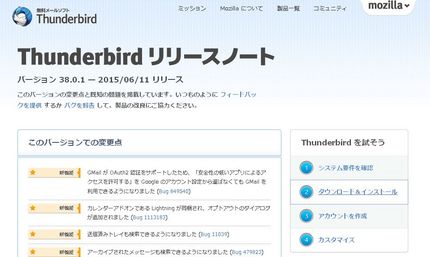 Thuderbirdの旧版の所...