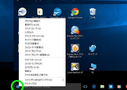 Windows10で変更になっ...