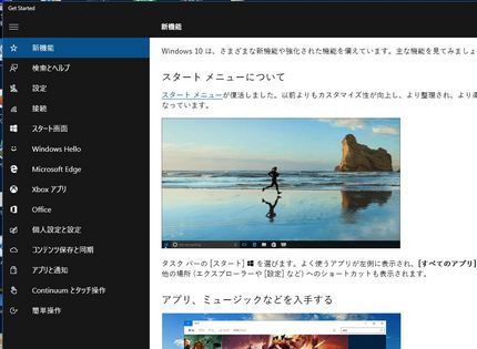 Windows10の新機能(g...