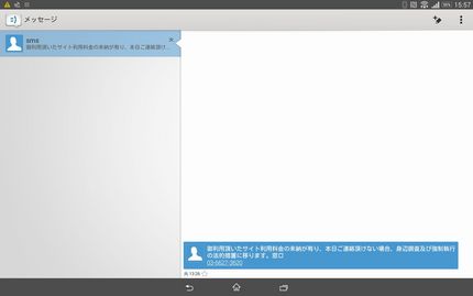 詐欺メッセージ