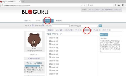 Bloguruのバックしてます...