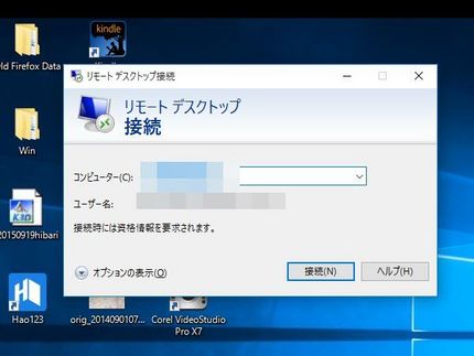 リモートアクセスの脆弱性