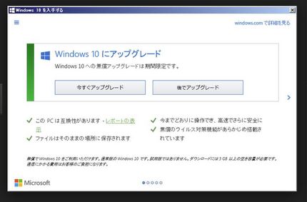 Win10へのUpdateの中...